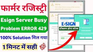 e sign server is busy at the moment please try again later  429 e sign server is busy at the moment