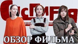 Обзор на фильм Суспирия (2018)