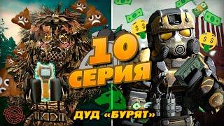 От БОМЖА До МИЛЛИОНЕРА в STALCRAFT #10 - Сделал БУРЯТ