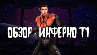 Marvel Future Fight - Обзор - Инферно Т1