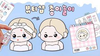 [종이놀이] 뷰티샵 놀이세트｜Beauty Shop Origami Play｜무료도안｜FREE PRINTABLE