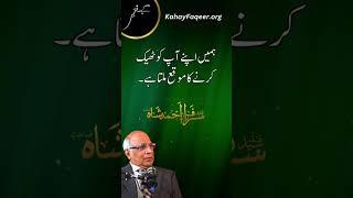 REEL: How to Save Your Relationship? | رشتے کیسے بچائیں؟ | Syed Sarfraz Ahmad Shah