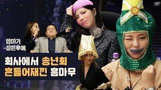 회사에서 송년회 흔들어 재끼고 간 마마무(MAMAMOO) [엄마가 잠든후에] #소라게 (ENG sub)