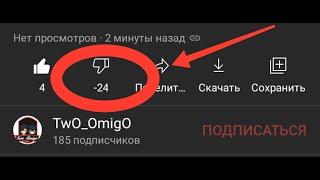 Под этим видео отрицательные дизлайки. Баг ютуба.