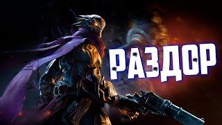 Раздор, Всадник Апокалипсиса | Darksiders