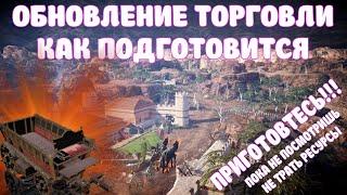 ГОТОВСЯ К НОВОЙ МИРОВОЙ ТОРГОВЛИ / ДОЖДАЛИСЬ ОБНОВУ С ТОРГАШКОЙ / BLACK DESERT MOBILE