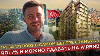 КВАРТИРА В СТАМБУЛЕ ЗА 171 000$ | ИНВЕСТИЦИИ В СТАМБУЛ | ЛЕВЕНТ |НЕДВИЖИМОСТЬ В ТУРЦИИ В РАССРОЧКУ