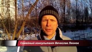 Леонов Вячеслав консультант по проблемам воспитания детей