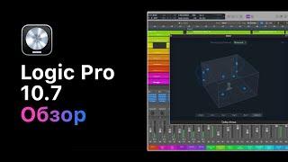 Обзор обновления Logic Pro 10.7 [Logic Pro Help]