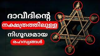 The Secret Star of David—What the Bible Really Says About Star of Remphan