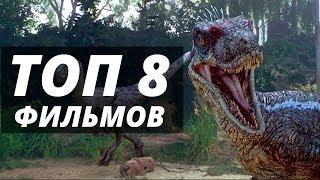 8 Фильмов похожих на  "Портал юрского периода"  2007. Фильмы про динозавров и выживание