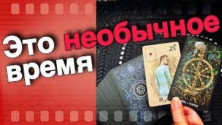  Сентябрь️% Самый Точный ПРОГНОЗ... ️️ расклад таро знаки судьбы