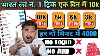 Instagram Follower kaise badhaye 2024 | Instagram Par Followers kaise badhaye | free IG Followers