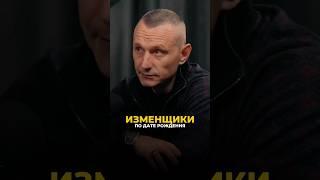 ИЗМЕНЩИКИ ПО ДАТЕ РОЖДЕНИЯ #алексейкапустин #нумерология #рекомендации #измена #keyto