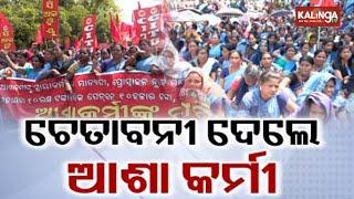 ASHA workers stage protest in Bhubaneswar over 18-points demands | Kalinga TV