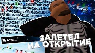 ИДЕМ НА ОТКРЫТИЕ НОВОГО СЕРВЕРА ARIZONA RP CHRISTMAS в GTA SAMP