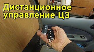 Как подключить ДУ на Центральный Замок? Установка Cyclone RD-33A на Skoda Octavia Tour