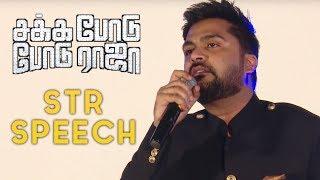 STR Speech at Sakka Podu Podu Raja Audio Launch | Santhanam, Vivek, Vaibhavi Shandilya | STR