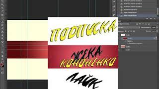 Speed Art ► Шапка Мармока ◄ Photoshop ◄ Жека