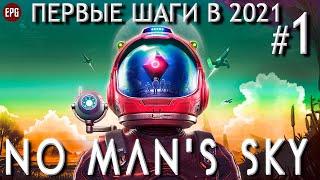 No Man's Sky - Прохождение #1 в 2021 - Первые шаги (стрим)