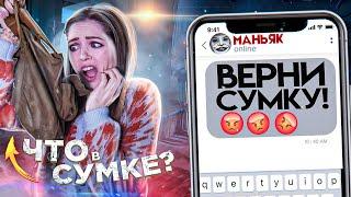 ЧТО В СУМКЕ У МАНЬЯКА? Мы нашли первую зацепку, чтобы его разоблачить! 10с  Afinka