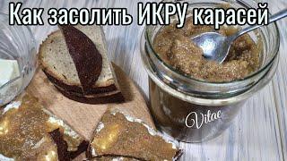 Как ЗАСОЛИТЬ ИКРУ речной рыбы быстро и вкусно.Рецепт не из интернета,а провереный годами!!