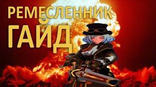  NEVERLAND САМЫЙ СИЛЬНЫЙ КЛАСС ? ГАЙД НА РЕМЕСЛЕННИКА PVP PVE Eriq