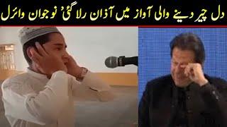 Most Beautiful Voice ! Best Azan goes viral on socialmedia ! Latest islamic video !| Zarb e momin tv