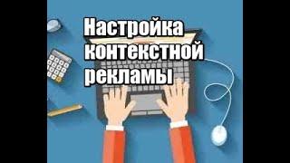 Заказать Яндекс Директ . Услуги в Новосибирске