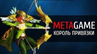 MetaGame - король привязки, СержеПудж и FifthSaw