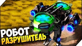 ROBOCRAFT   РОБОТ РАЗРУШИТЕЛЬ # 313