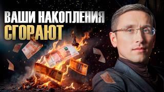 Бездействие УБИВАЕТ ваш капитал! 5 способов сохранить деньги от инфляции в 2025 году