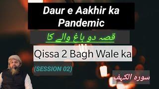 Applied Study of Surah Al-Kahf | Daur e Aakhir ka Pandemic | Qissa 2 Bagh Wale ka | PART 02 |