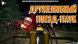 ДРУЖЕЛЮБНЫЙ ПОЕЗД-ПАУК ► Choo-Choo Charles ► Прохождение на русском #1