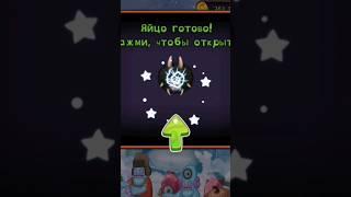 Вывел РЕДКОГО СВАРЛИВИРА!!! #mysingingmonsters #msm  #моипоющиемонстры #мсм