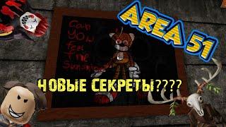 Зона 51 - СОБРАЛ ВСЁ ОРУЖИЕ - НОВЫЕ СЕКРЕТЫ! РЕЖИМ ЭКСТРИМ - test server