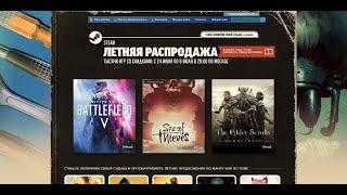 Летняя распродажа steam 2021