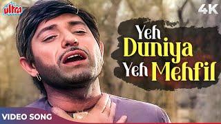 Yeh Duniya Yeh Mehfil Mere Kaam Ki Nahi 4K | Mohammed Rafi Ka Dard | Raaj Kumar | Heer Ranjha Songs