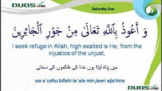 Imam Zain-ul-Abideen's(as) Dua for the Saturday