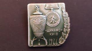 Значок динамо київ 1966 чемпион ссср