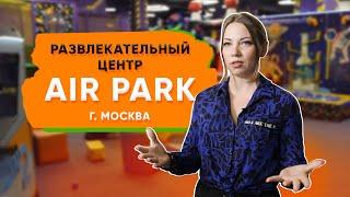 Биглион является самым крупным купонатором | Развлекательный центр Air Park в Москве