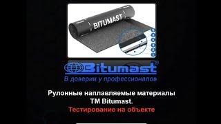 Рулонные наплавляемые материалы ТМ Bitumast