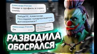 Самый ТУПОЙ разводила в игре Raid Shadow Legends