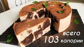 ПП Вкуснятина! Низкокалорийный ТОРТ Без Сахара [Диетический Десерт] Простой Рецепт для Похудения