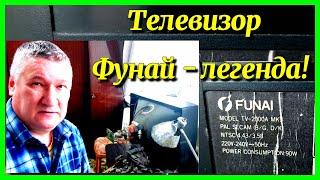 Телевизор Funai МК7 - уже легенда. Не светится экран. Курсы телемастеров.