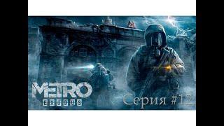 Metro Exodus ► Каспий. Бункер с пауками.  Серия #11