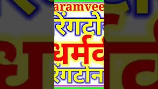 #Ringtone_Dharamveer_ji Dharamveer kumar ringtone ringtone new #Dharmendra_DJ remix
