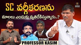 Professor Kasim Exclusive PROMO | SC ST Sub-Classification ||@Signature Studios