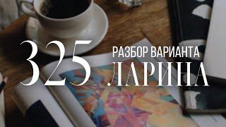 разбор 325 варианта Ларина, 13 и 15 задания