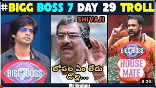 Bigg Boss Telugu 7 Trolls || Day 29 || NominationsTroll || Shivaji Full fire on amardep||Star Maa ||